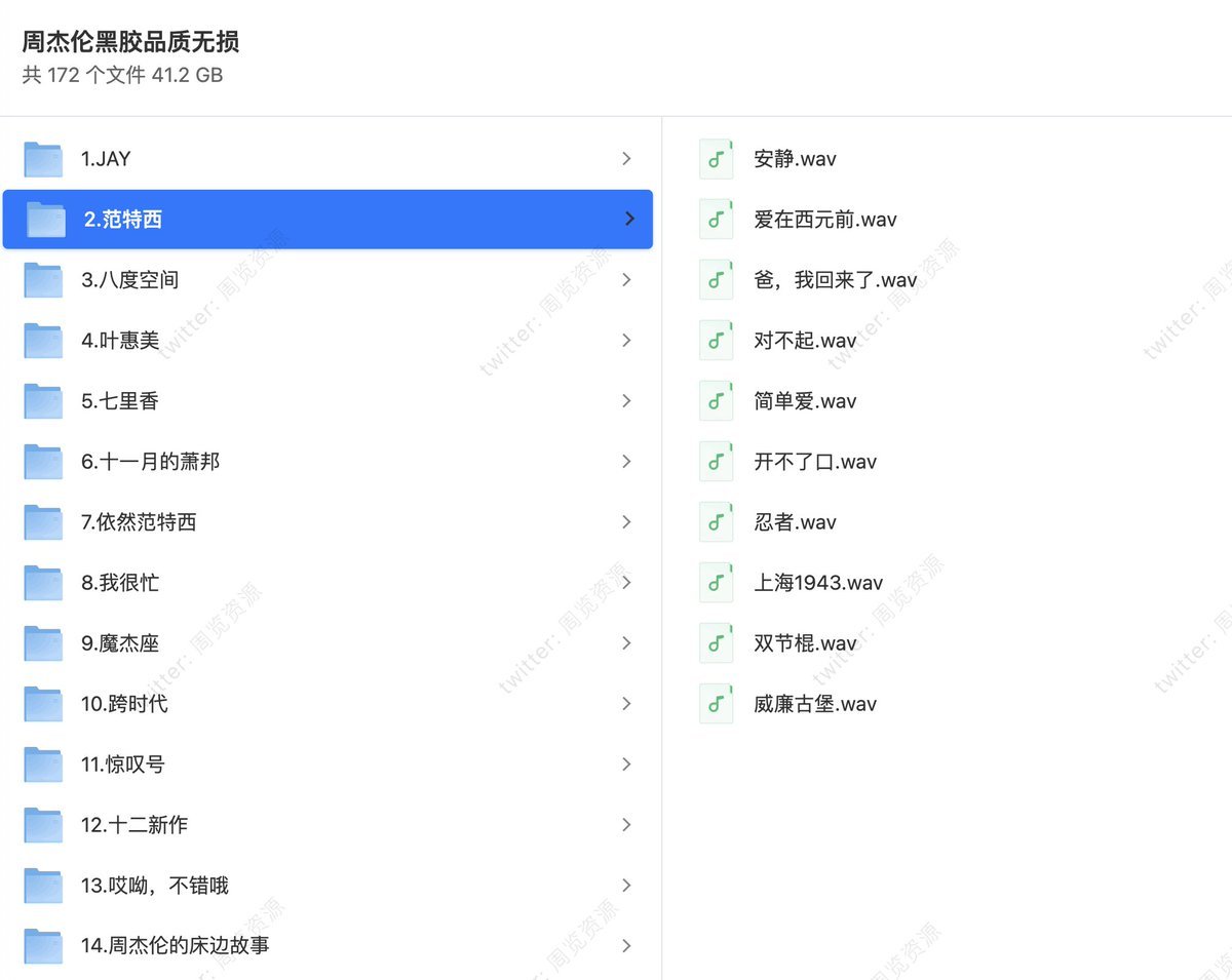周杰伦黑胶品质无损
