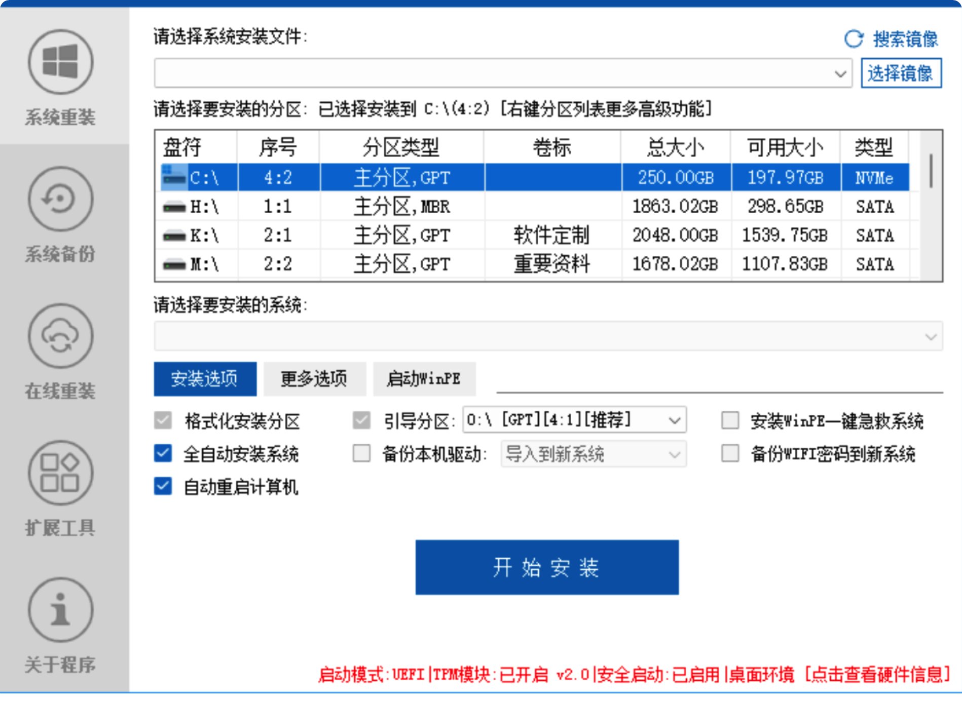 EasyRCV系统重装软件工具包