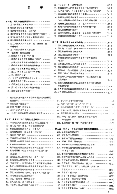 《做男人“挺、坚”难》电子书，围绕男性功能健康做系统讲解的一本科普类读物。
