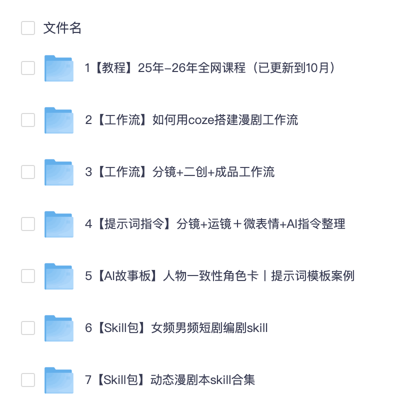 当前全网最全的AI漫剧教程，包含系统教程、制作工作流、提示词和漫剧专用 Skill，适合希望掌握 AI 漫剧完整制作链路、规范化创作流程的读者使用。