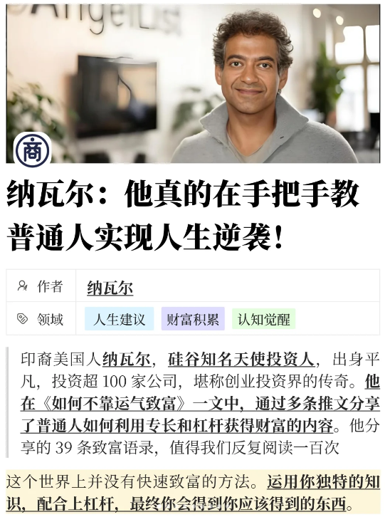 普通人如何实现人生逆袭【手把手喂饭】
