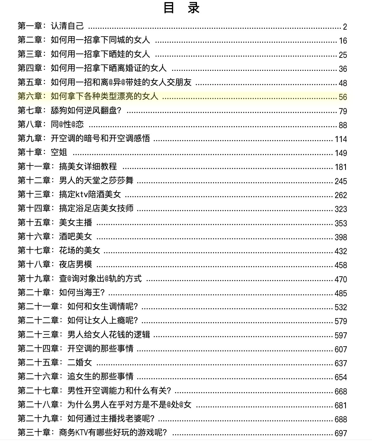 某付费社群流出《深度剖析：两性关系背后的真相》