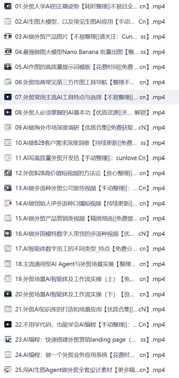 《铭超老师外贸AI应用实战课》 AI赋能出海全流程