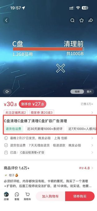 分享一款虚拟商品——清理电脑C盘工具，在小红书卖了近100W！ 经常玩电脑有误删文件的伙计们，可以用的到！对我们使用Win电脑来讲，属于刚需性的需求