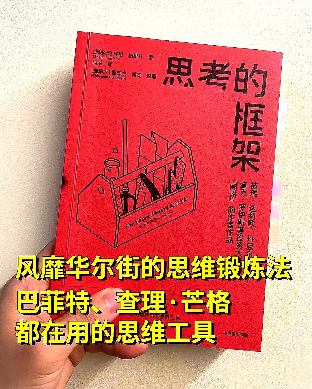 一本能让你彻底升级思维方式的神书。