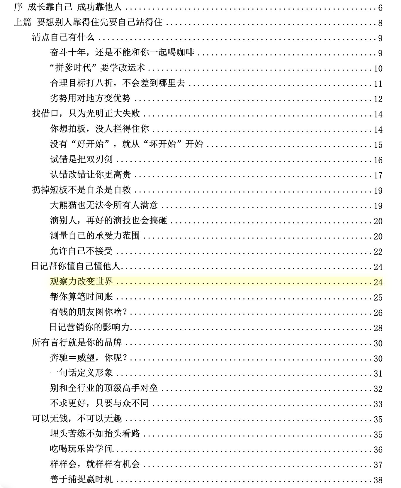《反拿捏》处世智慧：自我认知的进阶指南