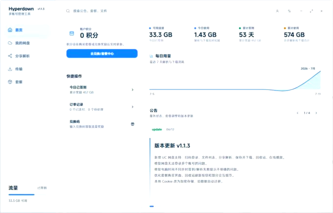 百度夸克下载器不限速工具