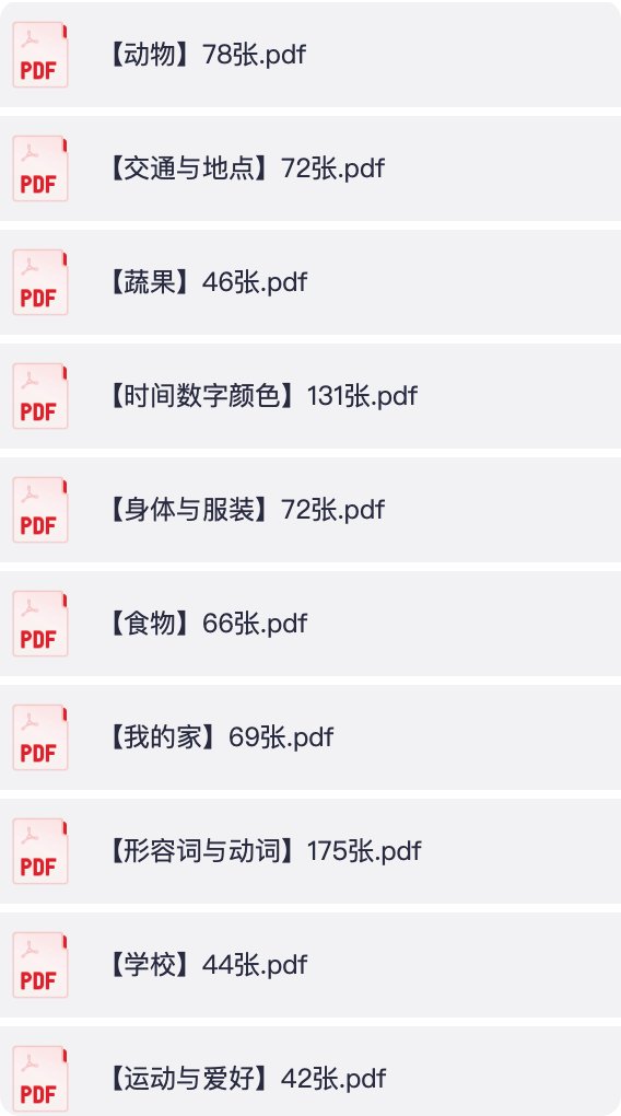 全网最好的800单词卡片完美打印版