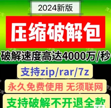 今日分享——压缩包解锁工具!