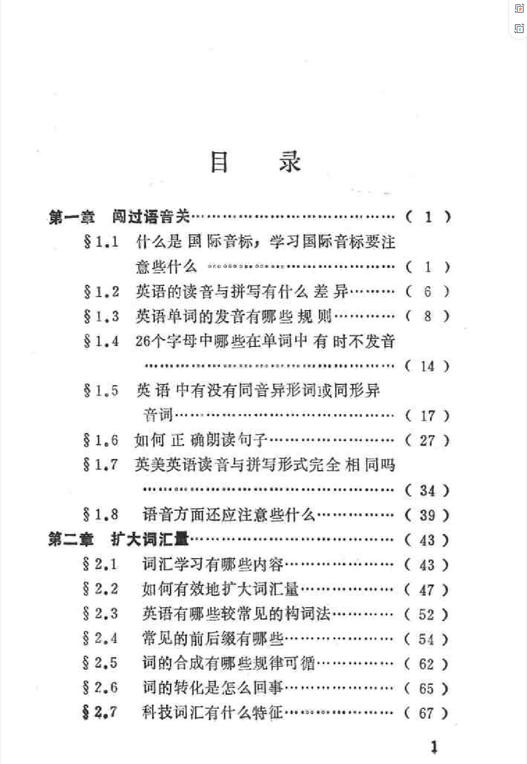1990版怎样自学英语：从入门到流利自学实用指南