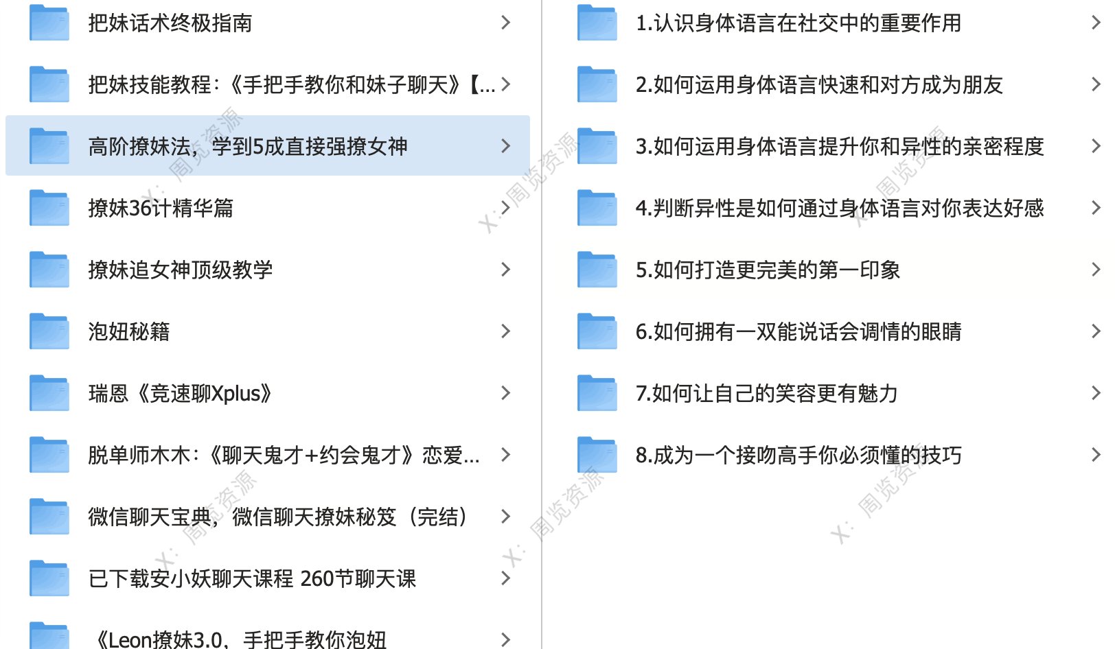 好家伙，有人把网上的撩妹教程几乎全打包了，整整21.7GB！