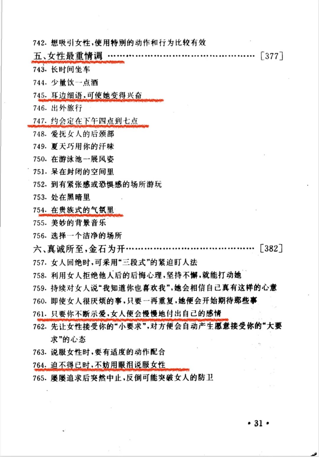 1996年的绝版老书《男子兵法》，放到今天看，依然有点东西！全是干货。