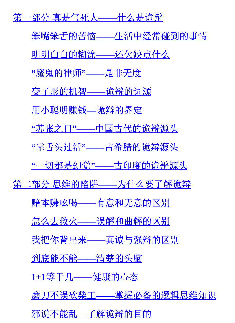 诡辩术-吵架撕逼再也不会输