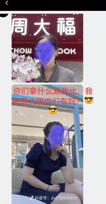 全网热传周大福女🍉