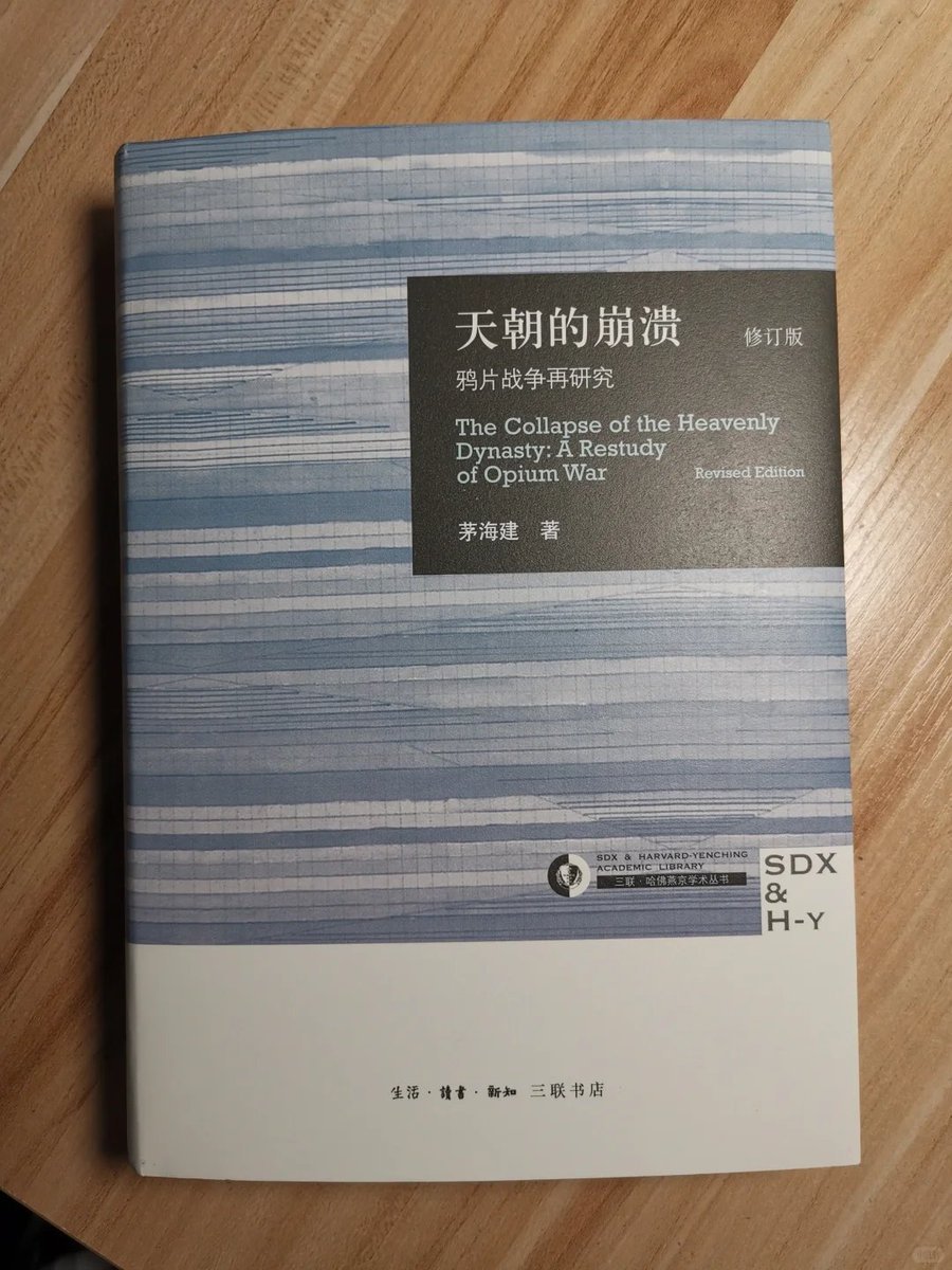 《天朝的崩溃》这本书，越读越觉得后背发凉。