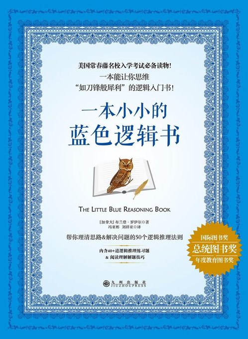 想让自己变聪明，建议认真读完这两本逻辑学经典！