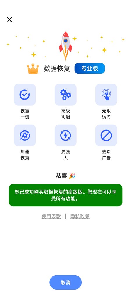 Data Recovery数据恢复v1.39.1 恢复照片、视频、音频、联系人等