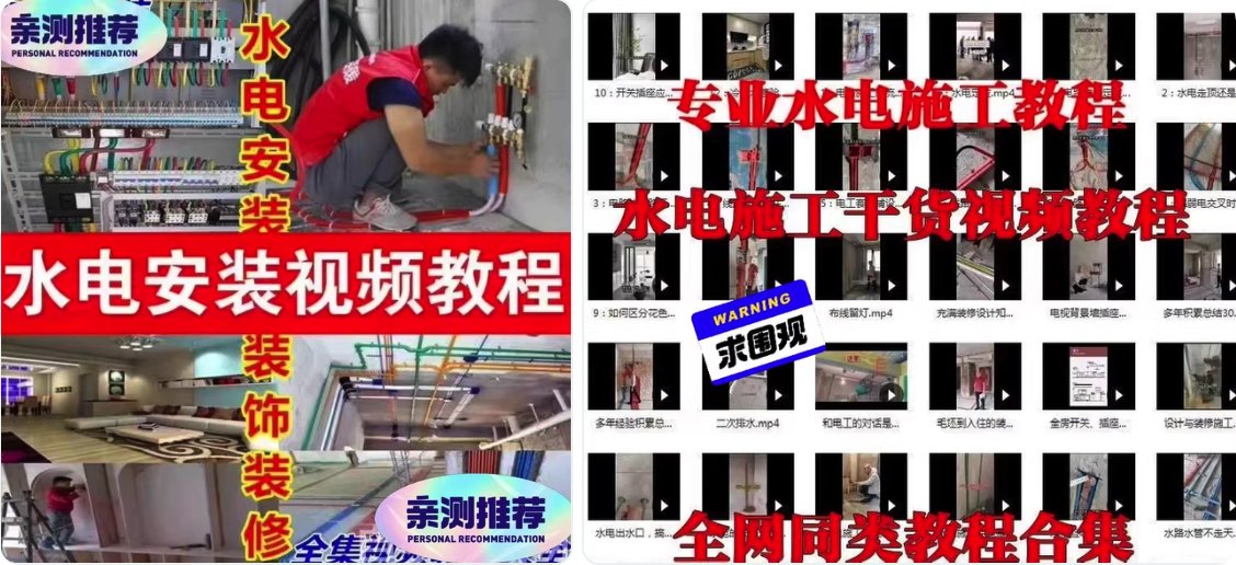 最全水电工施工教程合集