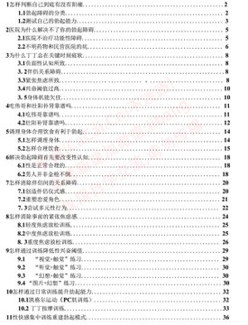 三位一体自我训练法-勃起硬度训练手册 pdf