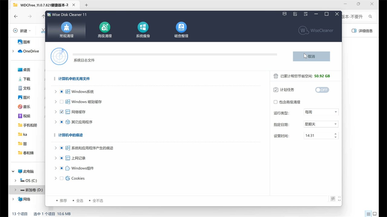 Wise Disk Cleaner v11.0.7.821便携版 电脑清理工具 C盘瘦身
