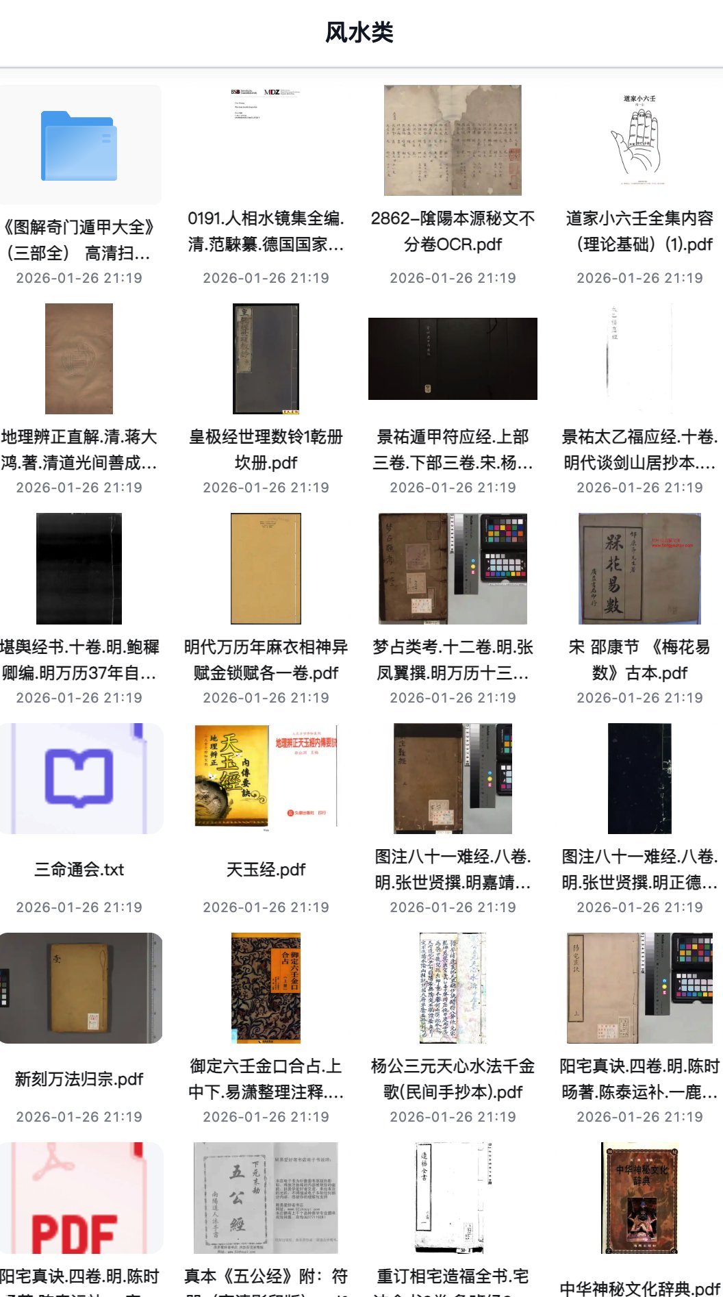 《绝版古籍电子书合集（13大类）》