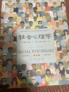 强推一本书，戴维迈尔斯的《社会心理学》，全书700页，刚开始读的时候想给书里画画重点，发现知识密度大到几乎每一句都是重点，