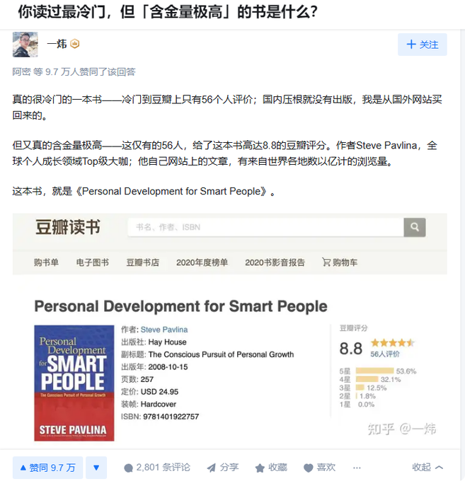 知乎高赞推荐：一本冷门但含金量极高的书——《聪明人的个人成长》。