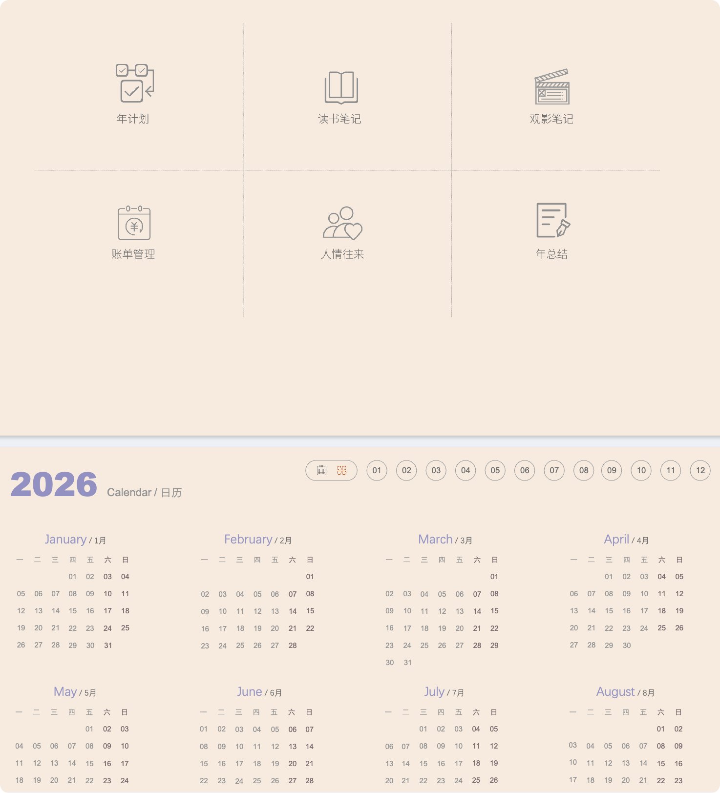 电子手账《白日梦》2026版，给新一年的日常记录换个本子，不用纸笔也能好好规划生活。