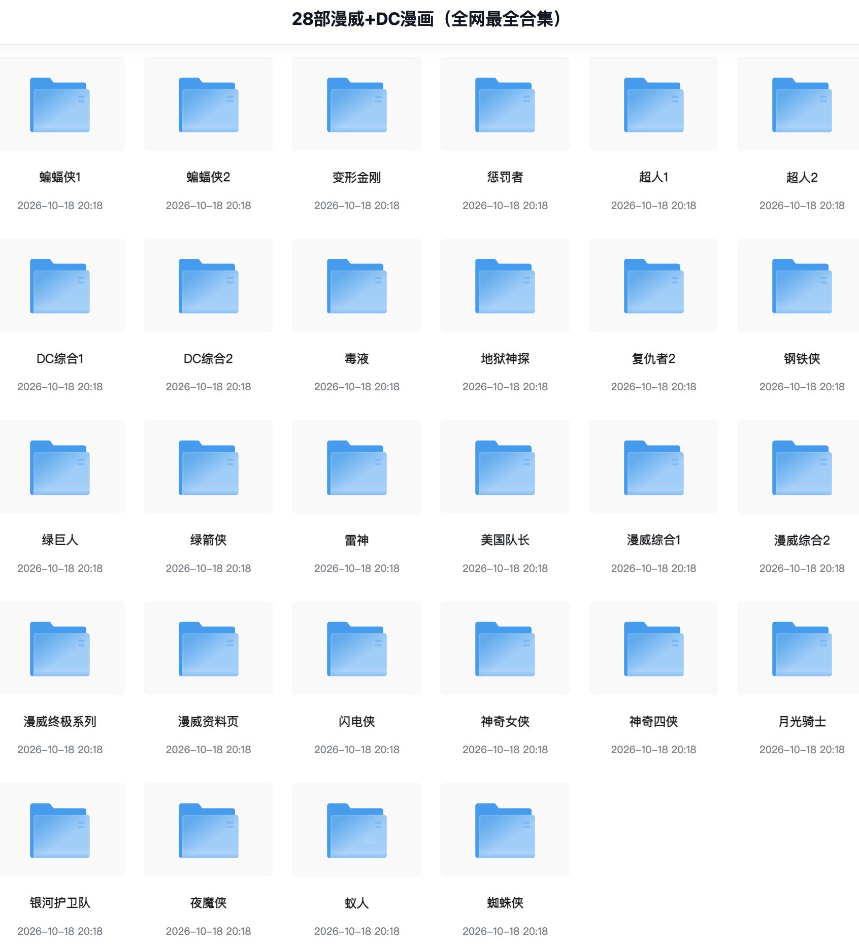 168部经典漫画合集，你想看的这里都有！