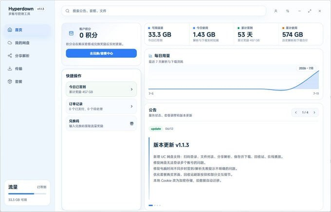 夸克、百度不限速下载工具最新版 1.1.4