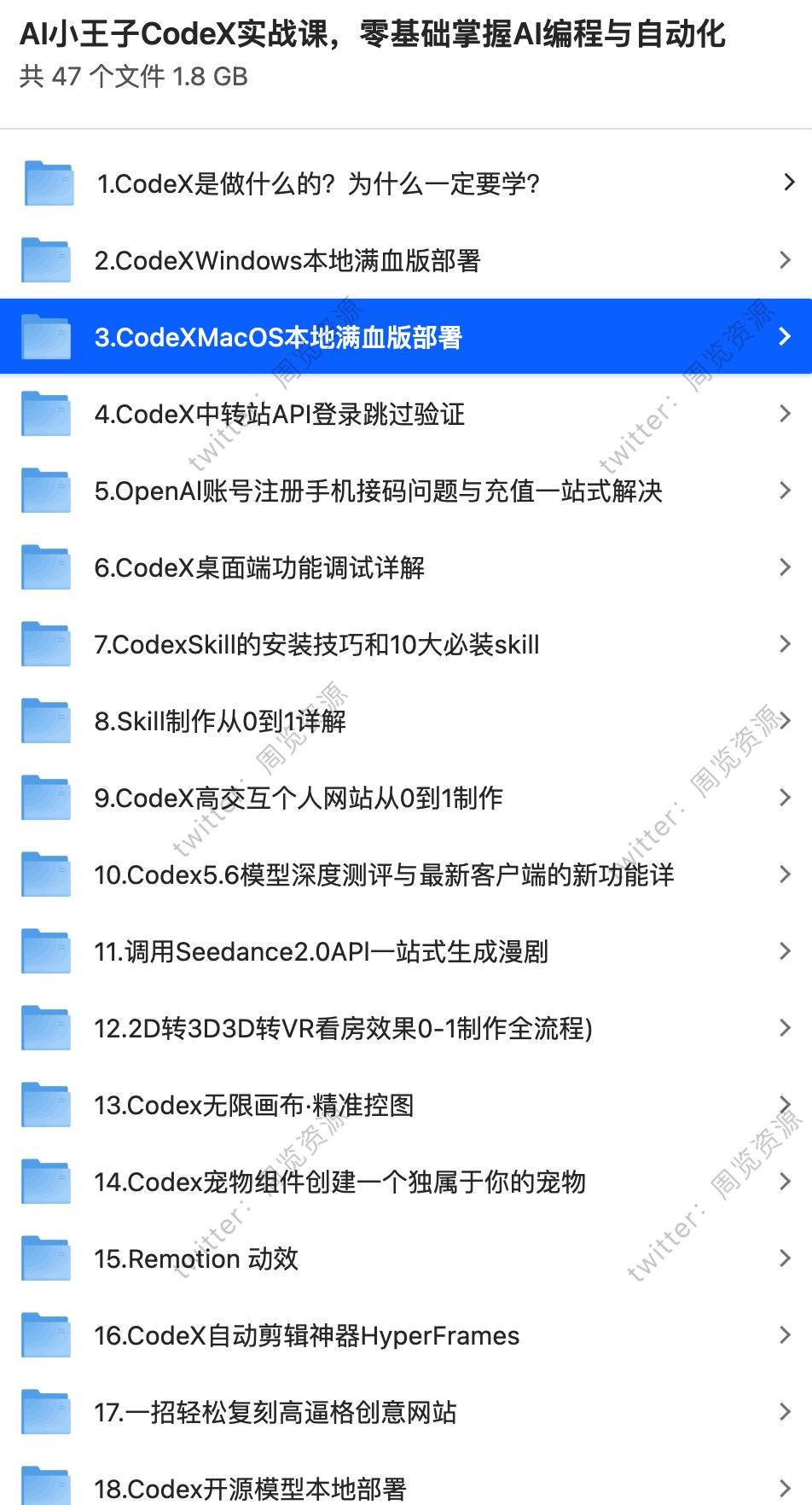 零基础小白也能学会!适合普通人的CodeX实战课