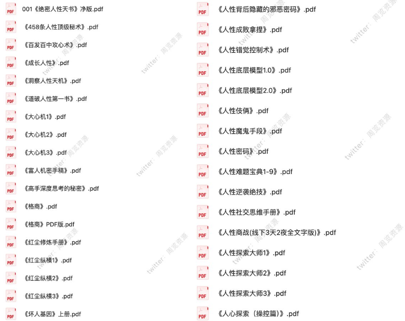 有人整理了 60多本人性心理学电子书，从识人、社交、谈判到心理博弈、防骗技巧，内容相当丰富。