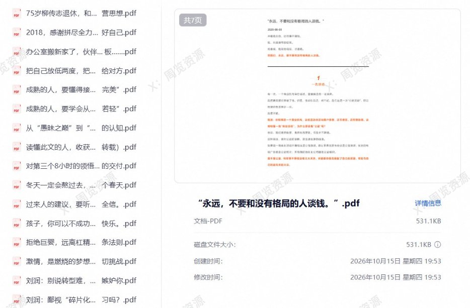 人与人最大的差距，往往不是努力，而是认知！