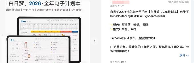 今日分享的虚拟产品——电子计划本！ 闲鱼上卖了上千单，需要的自行转存。