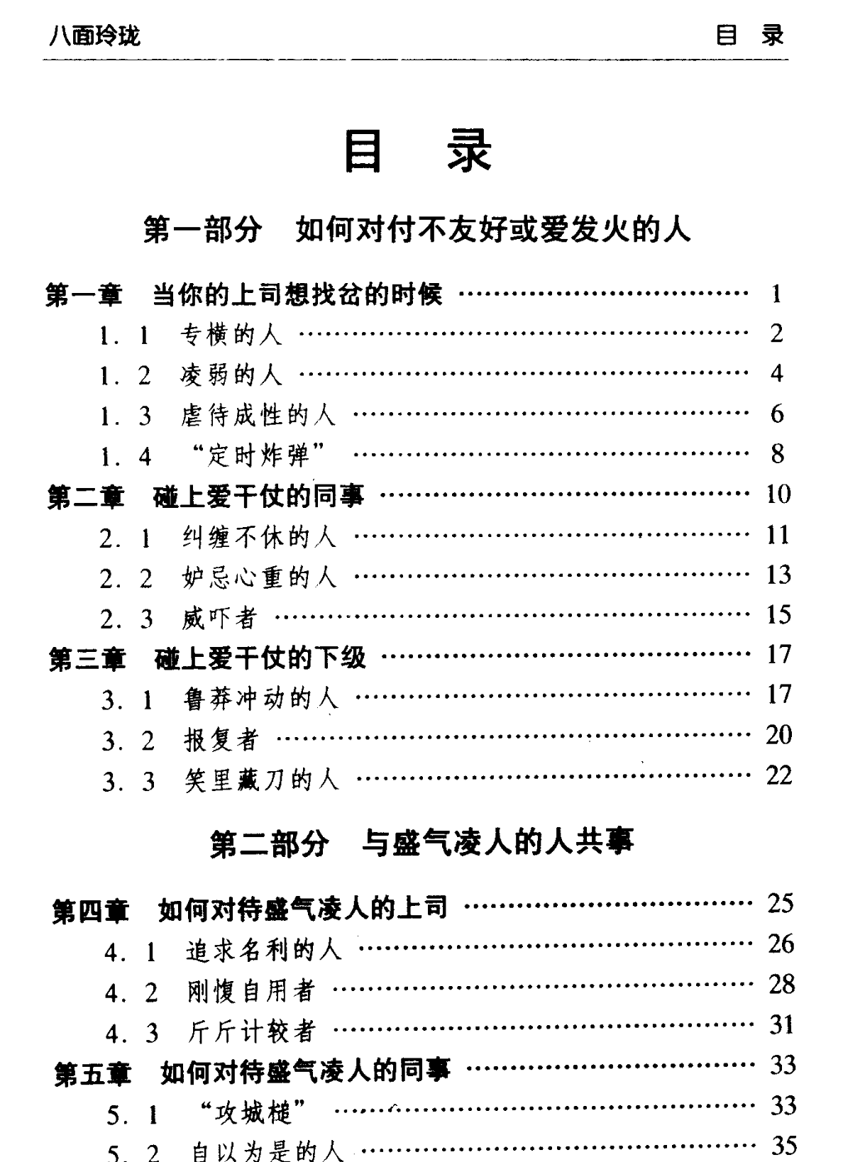 职场上最累的，往往是跟难相处的人打交道。