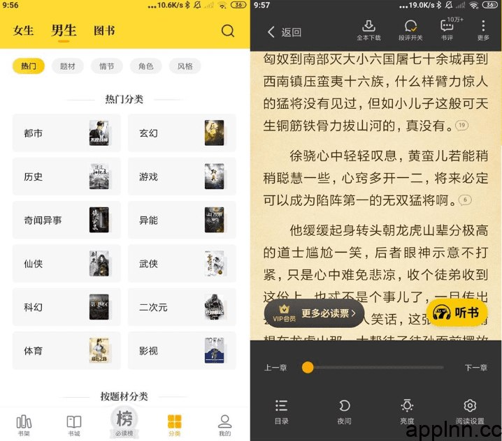 七猫免费小说 安卓纯净绿化版