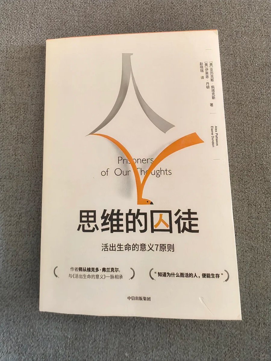 如果你最近做什么都提不起劲，推荐读读《思维的囚徒》。