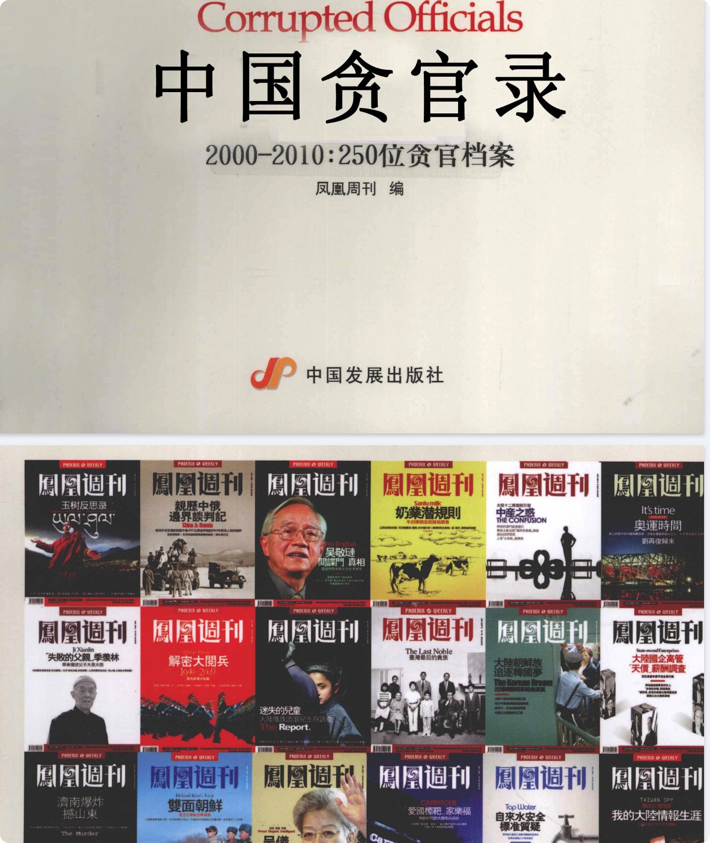 250位贪官的档案，放在一起看是什么感觉？