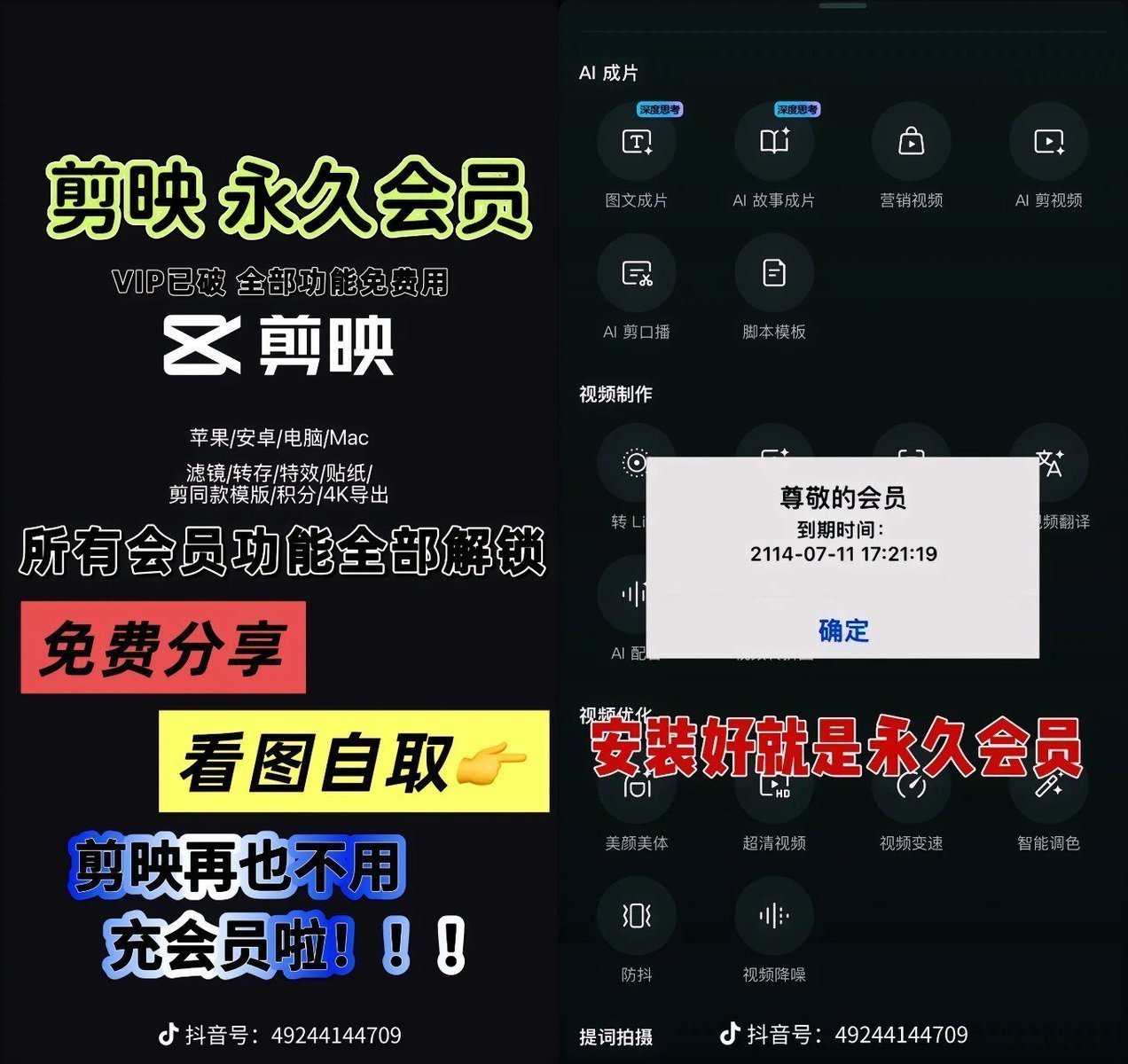 剪映永久版