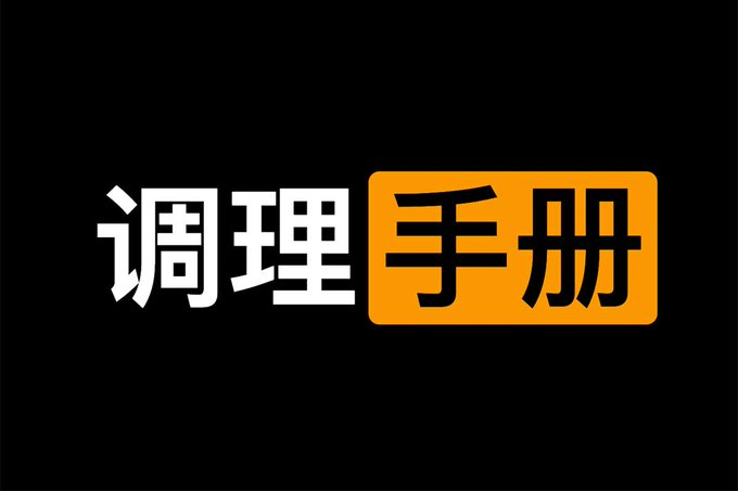 一本书：男同学身体调理手册