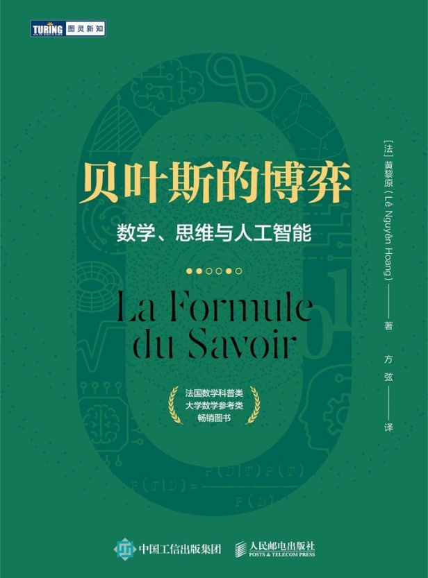 无需数学基础也能读懂的“人生博弈论”