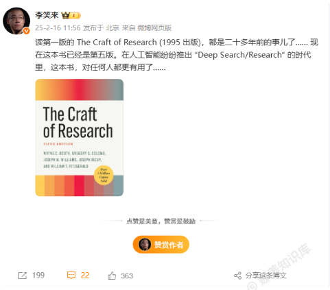 李笑来说，AI 时代每个人都该读读《研究是一门艺术》。