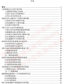 一本自学手册：《三位一体自我训练法_持久延迟训练手册》。三位一体自我训练法、持久延迟训练手册，想自学的先存下，直接去看。