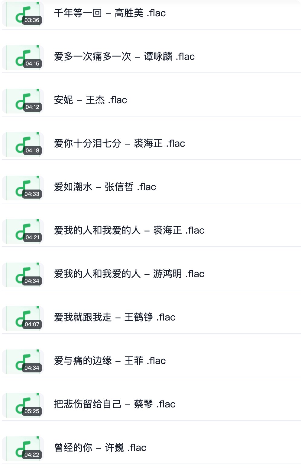听到不知道听什么的时候，翻半天还是那几首。