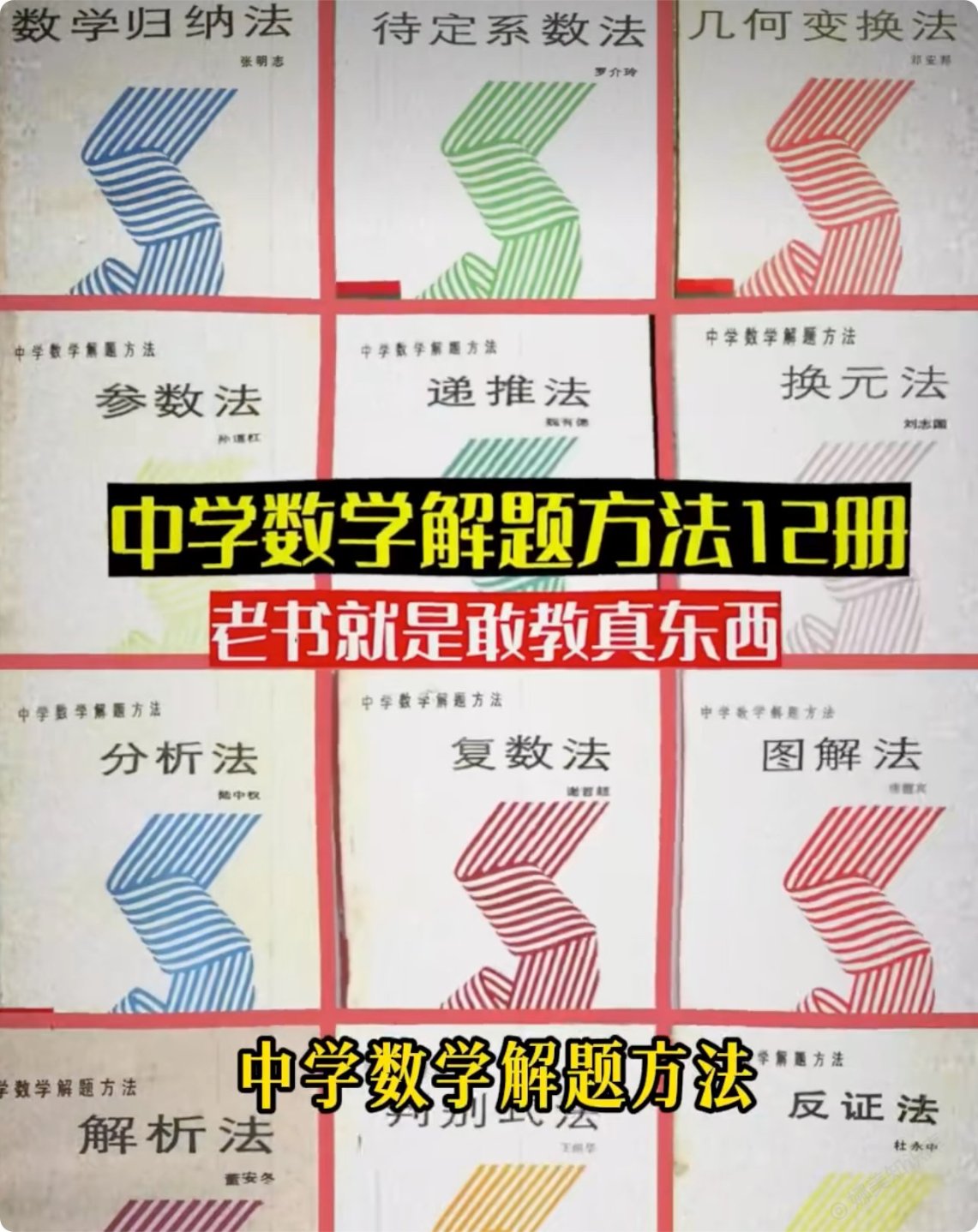 八十年代的数学教辅，放到今天依然值得一看！