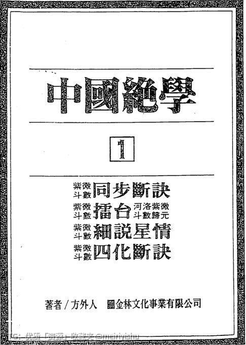 卧槽！中国人自己的“穷查理宝典”来了！