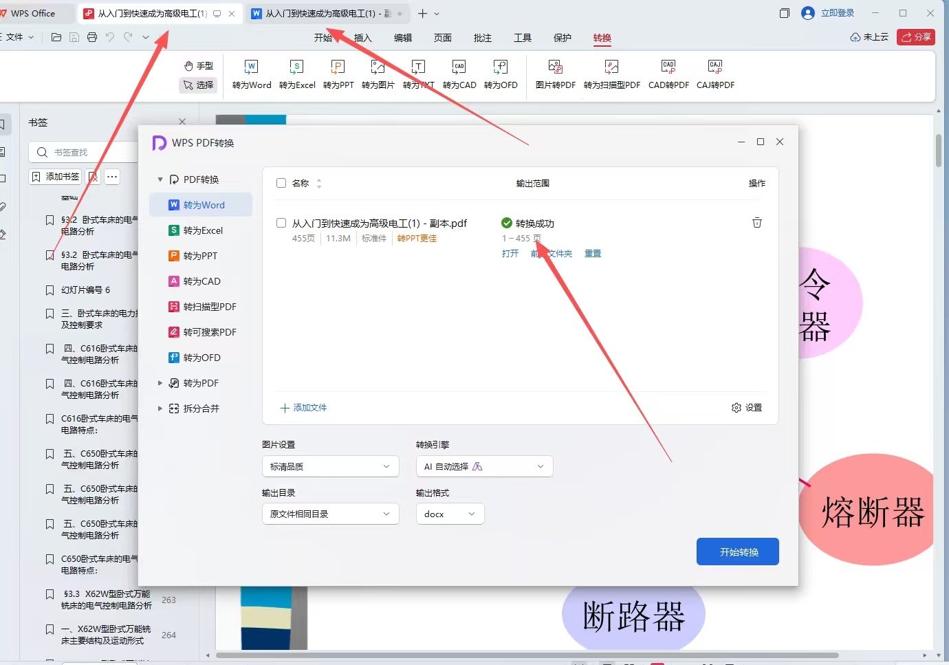 WPS Office 专业特别版：永久激活，支持定制化安装。