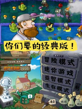 今日分享，植物大战僵尸杂交版！