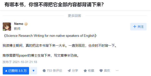 知乎上有人问：哪本书让你恨不得把全部内容背下来？