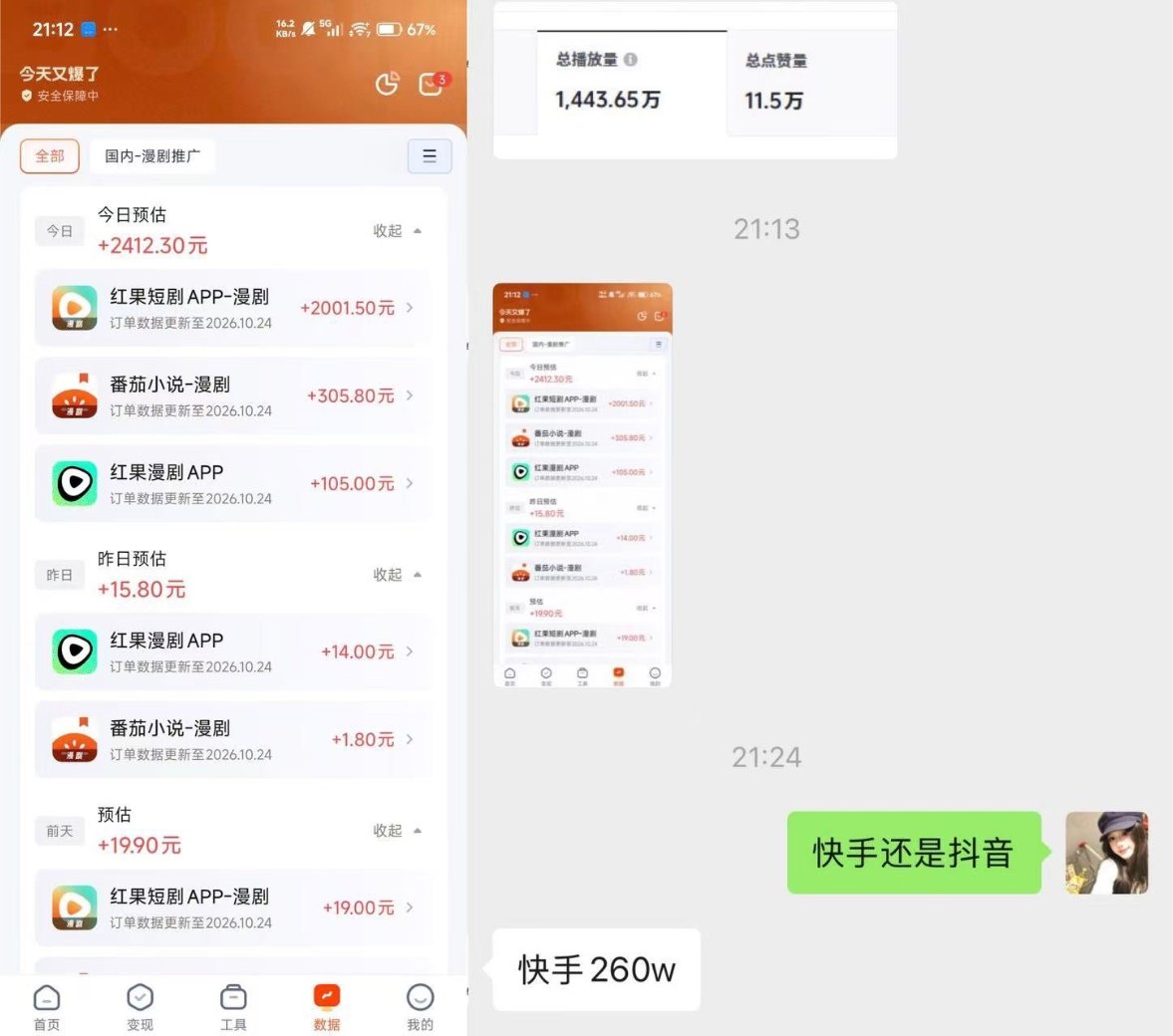 红果漫剧拉新二创玩法，普通人也能抓住的副业风口教程